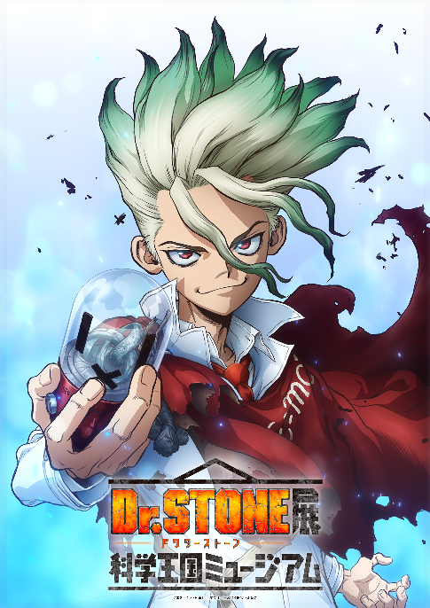 TVアニメ「Dr.STONE」展 描き下ろしキービジュアル