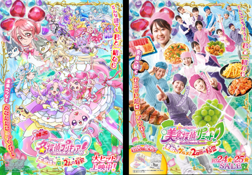 映画ポスターとサミットのコラボセールポスター