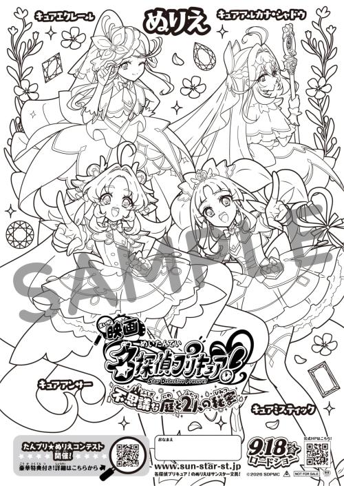 店頭配布する映画名探偵プリキュア！のぬりえチラシ（見本）