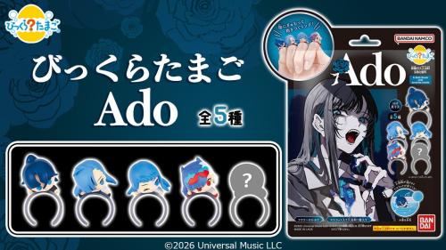 びっくらたまご Adoの商品ビジュアルと全5種のリング