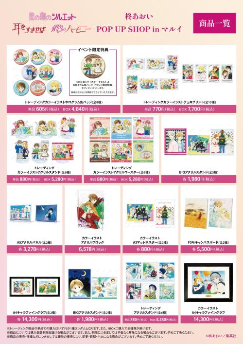 3作品のイベント先行販売グッズ一覧