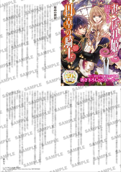 応援店限定SSペーパー『おこぼれ姫と円卓の騎士』の見本
