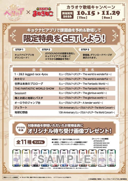 キョクナビアプリの歌唱キャンペーン手順・対象曲・待ち受け画像見本