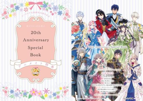 アニメイト限定の20周年記念SS小冊子
