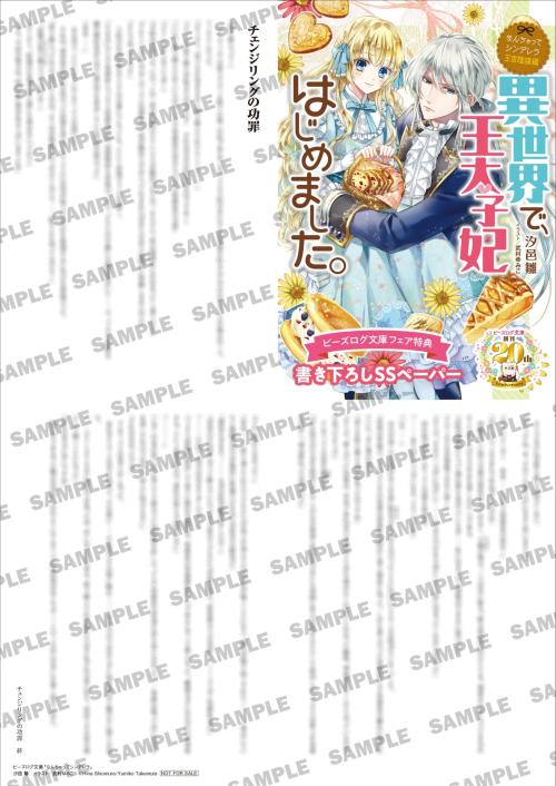 応援店限定SSペーパー『なんちゃってシンデレラ』の見本