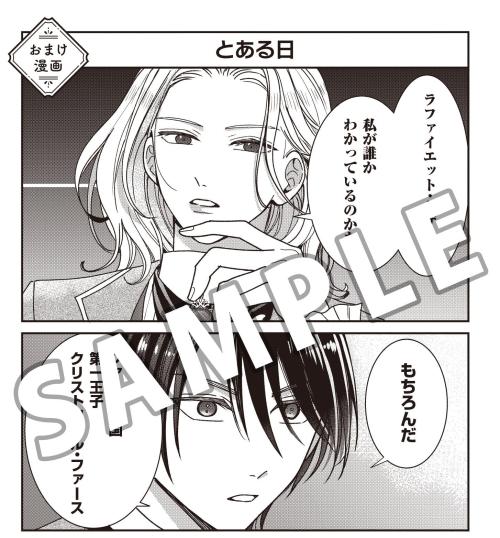 モブなのに推しから愛されルートに入りました 1 おまけ漫画サンプル