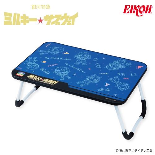銀河特急 ミルキー☆サブウェイ 折りたたみテーブル