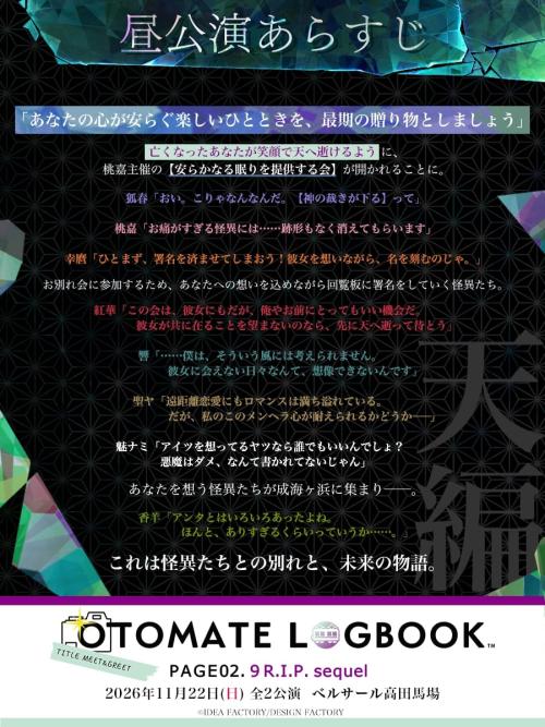 昼公演・天編の朗読劇あらすじ