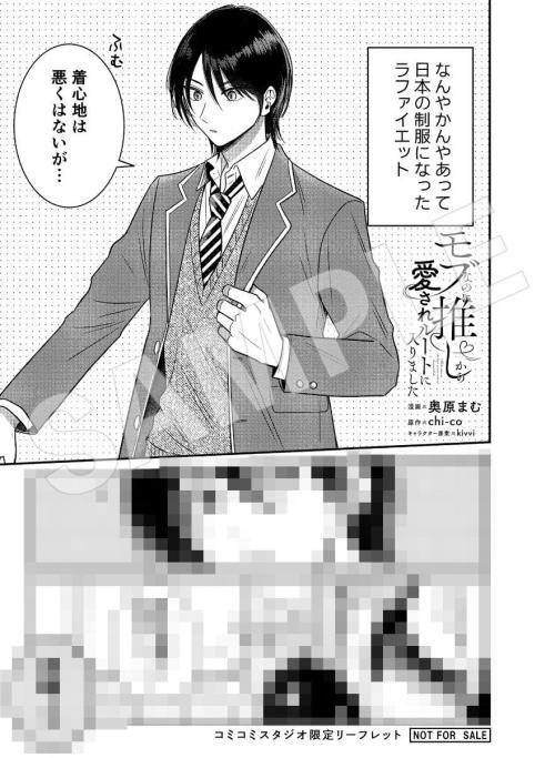 モブなのに推しから愛されルートに入りました 1 コミコミスタジオ特典サンプル1
