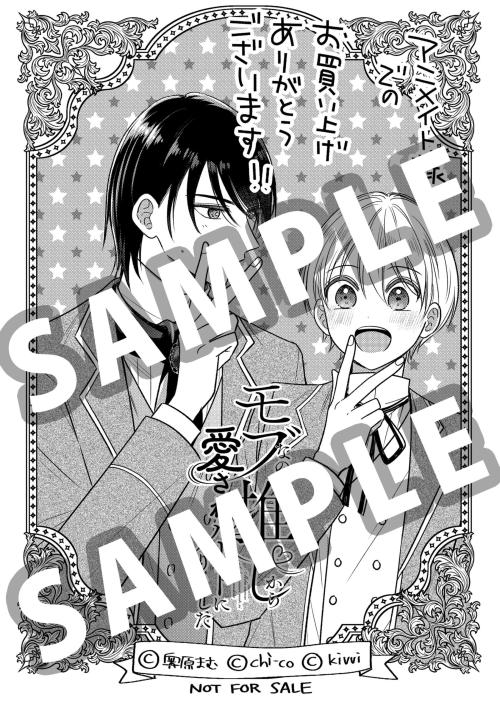 モブなのに推しから愛されルートに入りました 1 アニメイト特典イラストカード