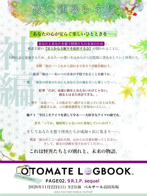 夜公演・神編の朗読劇あらすじ