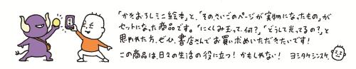 ライトと描き下ろし絵本についてのヨシタケシンスケさんの手書きメッセージ