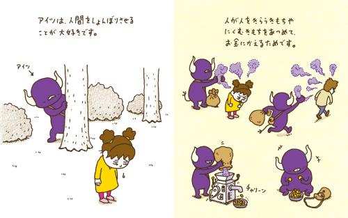 にくしみ玉を集めるアイツを描いた限定絵本の見開き