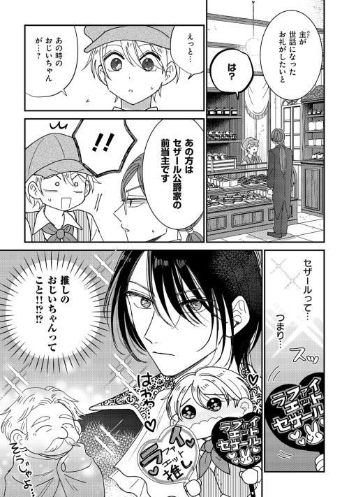 モブなのに推しから愛されルートに入りました 1 公開試し読み画像2