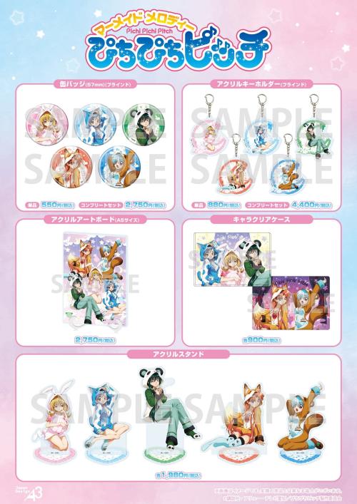 ぴちぴちピッチ アニマルパジャマパーティー 新作グッズの全ラインナップ