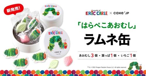 はらぺこあおむし ラムネ缶の発売告知