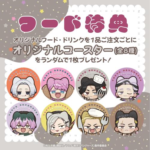東京リベンジャーズ カフェ in E-DINER -Bar 梵天- フード注文特典のオリジナルコースター全8種