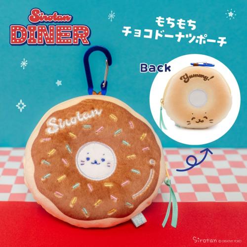 もちもちチョコドーナツポーチ