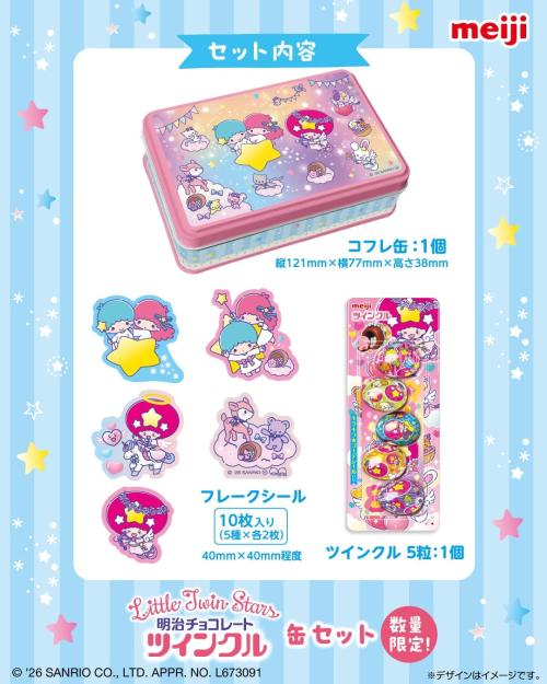 キキ＆ララのコフレ缶、全5種のフレークシールとツインクル5粒のセット内容