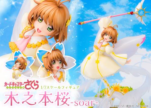 木之本桜 -soar- の公式メインビジュアル