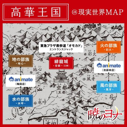 高華王国と3会場の現実世界MAP
