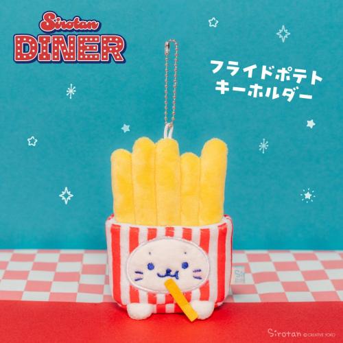 フライドポテトキーホルダー
