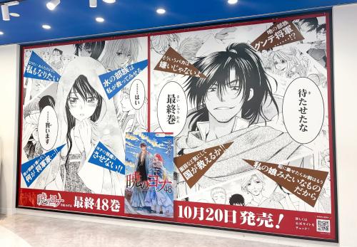 アニメイト梅田の水と地の部族広告