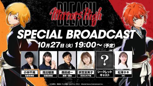 SPECIAL BROADCASTの告知ビジュアル。出演者と10月27日19時の公開予定