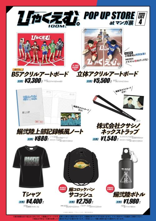 アートボード・ノート・Tシャツなどグッズ一覧