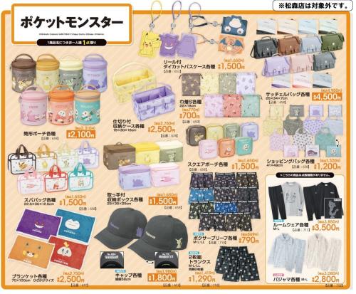 アベイルで10月24日発売のポケモングッズ全15商品