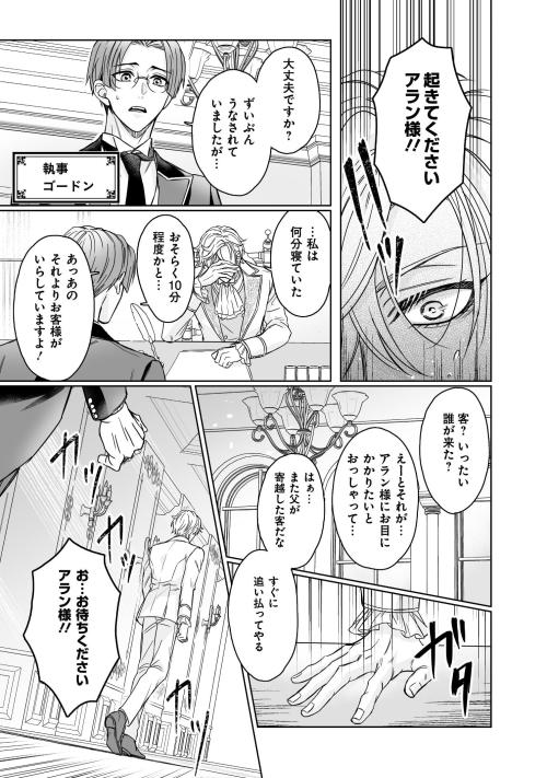 アルファ嫌いのオメガ令息が寡黙な騎士に溺愛されるまで 1 試し読み・秘書ゴードン