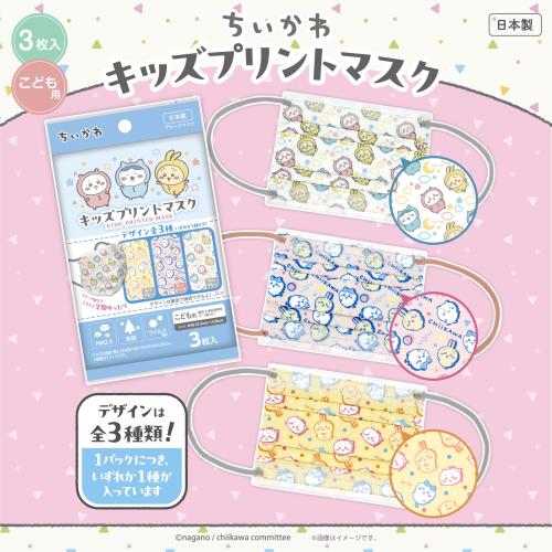 ちいかわ・ハチワレ・うさぎの集合柄3種