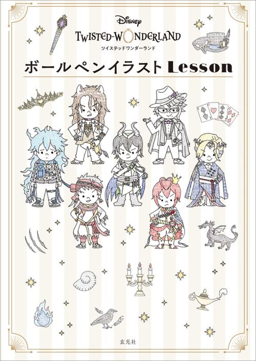 公式ボールペンイラストLessonの書影