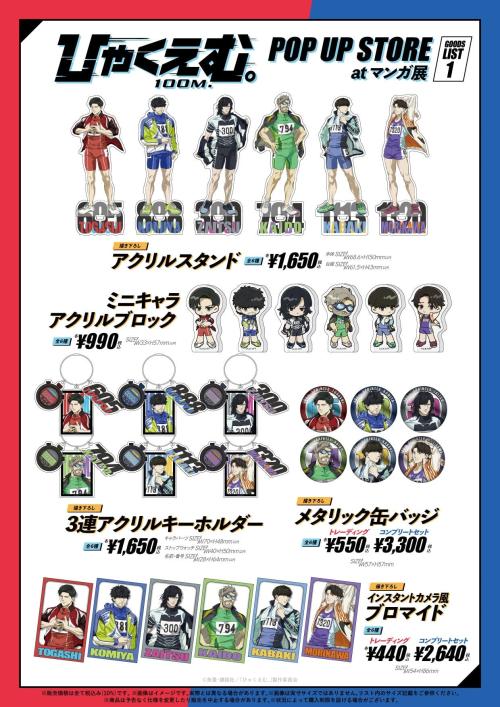 アクリルスタンド・ミニキャラアクリルブロックなどグッズ一覧