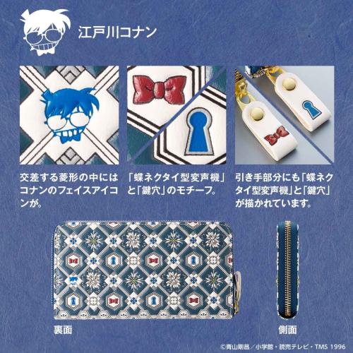 江戸川コナンモデルの柄と引き手