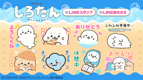 TVアニメしろたんのLINEスタンプとLINE着せかえ配信告知