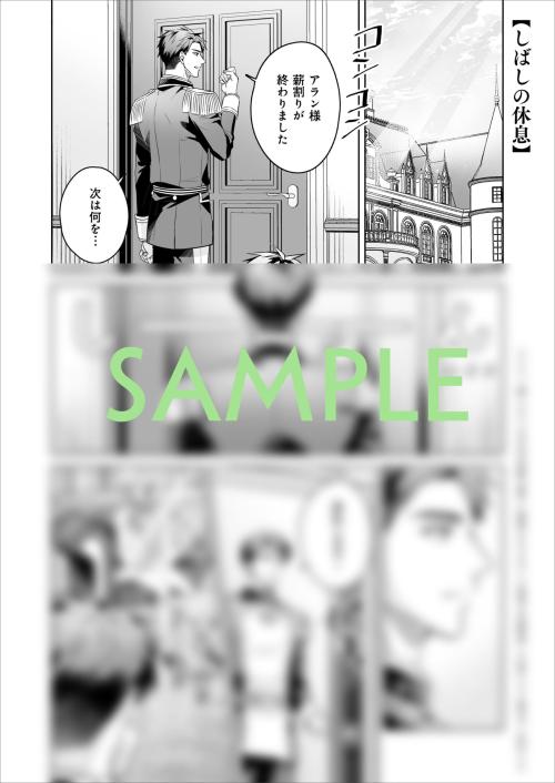 アルファ嫌いのオメガ令息が寡黙な騎士に溺愛されるまで 1 電子共通特典・4Pマンガのサンプル