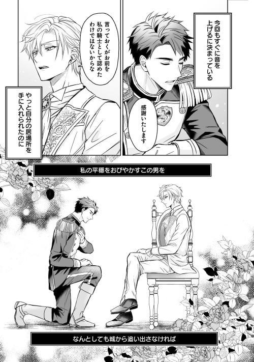 アルファ嫌いのオメガ令息が寡黙な騎士に溺愛されるまで 1 試し読み・実直なライナス