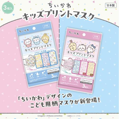 キッズプリントマスクの2パッケージと全6柄の案内