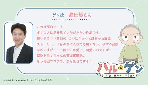 ゲン役の島田敏さんとゲンのイラスト、出演コメント