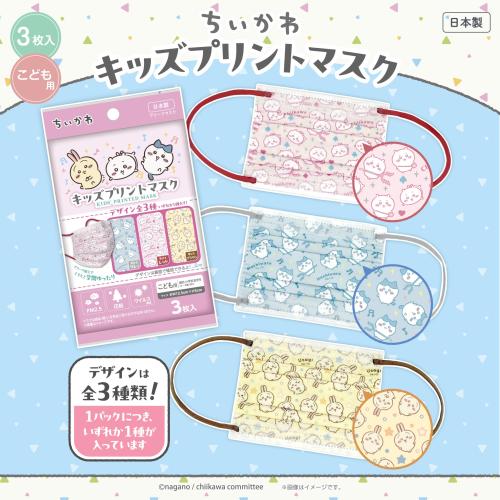 ちいかわ・ハチワレ・うさぎの単体柄3種