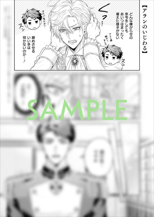 アルファ嫌いのオメガ令息が寡黙な騎士に溺愛されるまで 1 コミックシーモア限定特典・3Pマンガのサンプル
