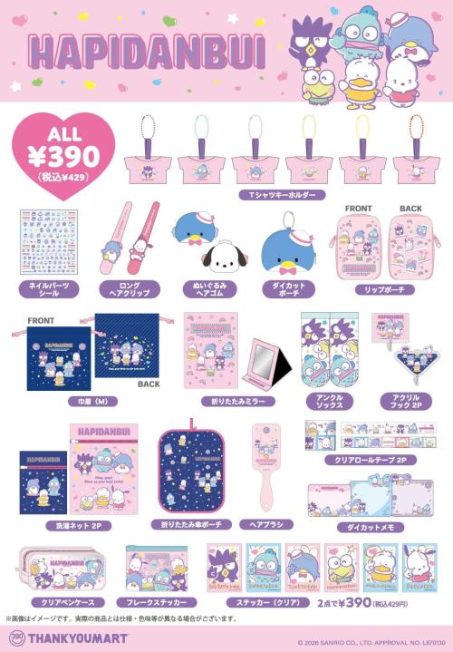 はぴだんぶい全30アイテムのラインナップ