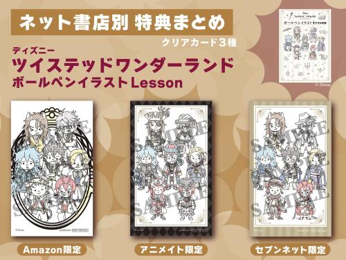 Amazon・アニメイト・セブンネットの店舗別クリアカード特典一覧