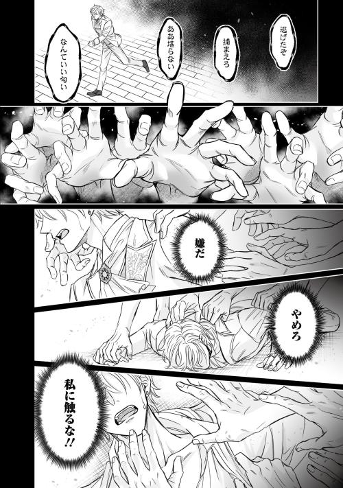 アルファ嫌いのオメガ令息が寡黙な騎士に溺愛されるまで 1 試し読み・アランの過去