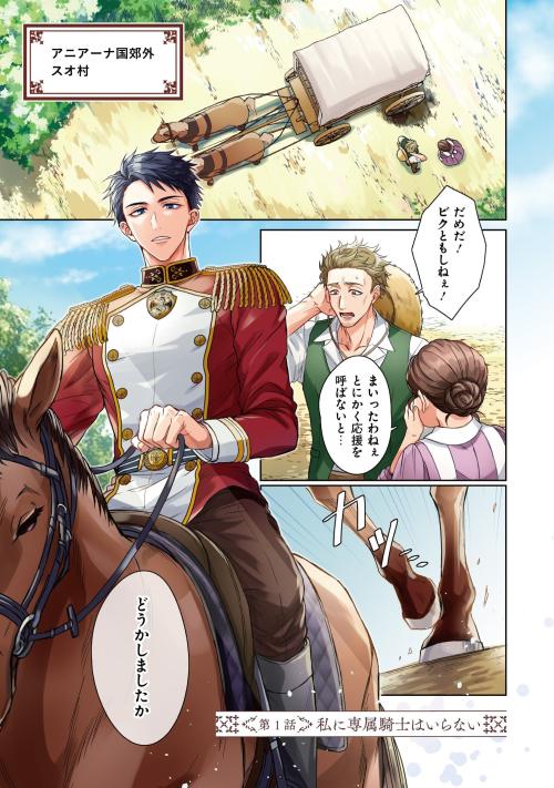 アルファ嫌いのオメガ令息が寡黙な騎士に溺愛されるまで 1 試し読み・第1話冒頭