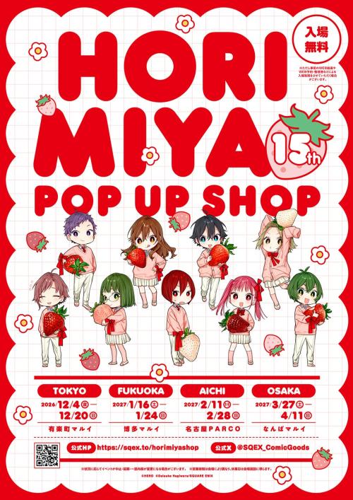 ホリミヤ15th POP UP SHOPいちごビジュアルと4会場日程