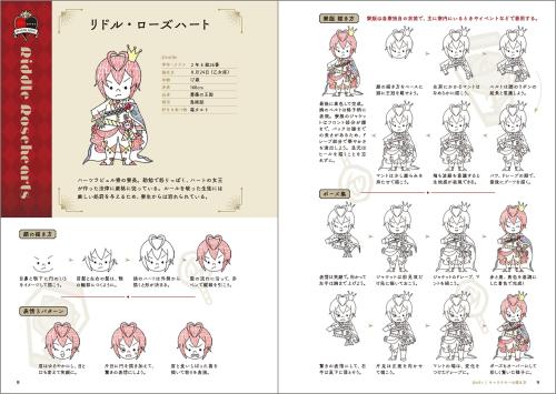 リドル・ローズハートの寮服の描き方の中面見本