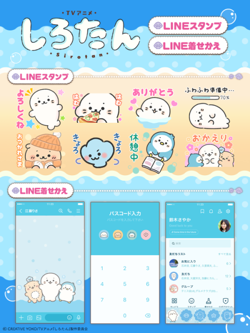 しろたんたちのスタンプ絵柄と水色のLINE着せかえ画面