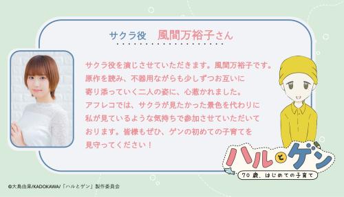 サクラ役の風間万裕子さんとサクラのイラスト、出演コメント